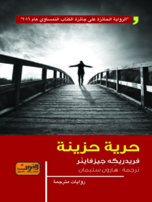 cover image of حرية حزينة : رواية من النمسا